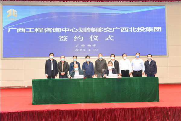 自治區(qū)工程咨詢中心劃轉(zhuǎn)移交 廣西北部灣投資集團(tuán)簽約儀式在南寧舉行