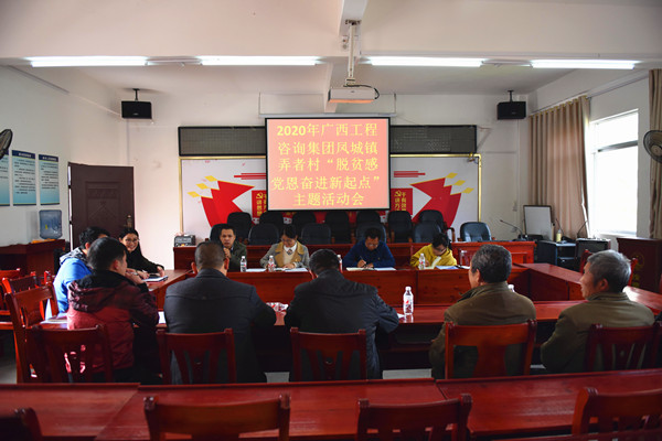 奮進(jìn)新起點(diǎn)！廣西工程咨詢集團(tuán)組織開展脫貧攻堅(jiān)回訪活動(dòng)