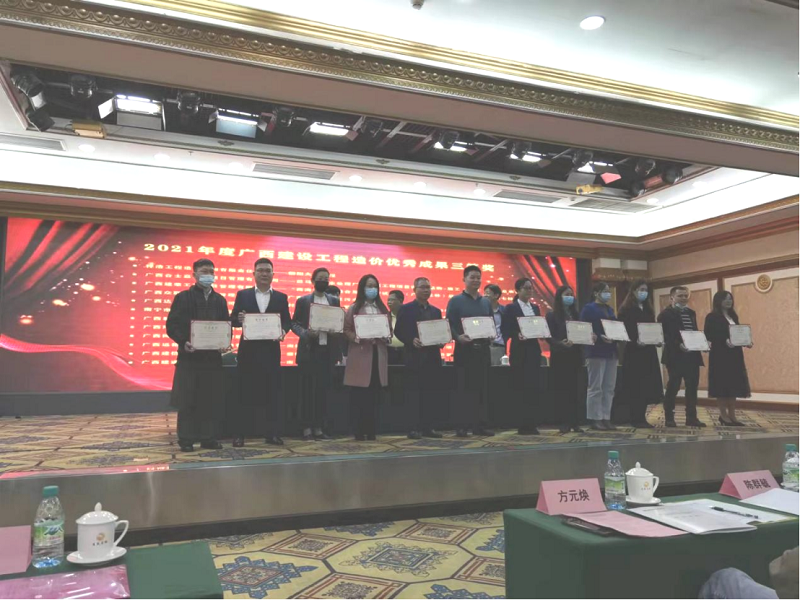 喜報！廣西工程咨詢集團榮獲2021年度廣西工程造價優(yōu)秀成果獎
