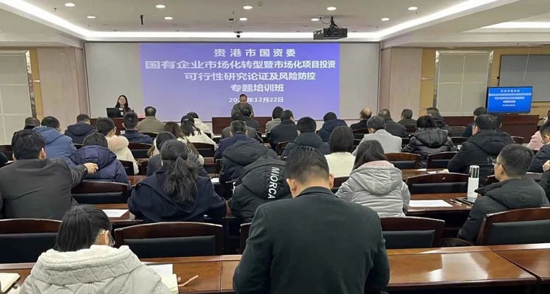 廣咨集團(tuán)到貴港市開展國企市場化轉(zhuǎn)型暨市場化項(xiàng)目投資可研論證及風(fēng)險(xiǎn)防控培訓(xùn)