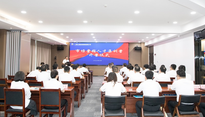 贏戰(zhàn)市場(chǎng)！廣咨集團(tuán)市場(chǎng)營銷人才集訓(xùn)營火熱開營