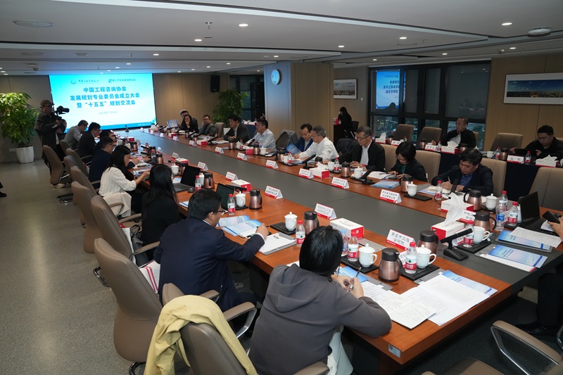 廣咨集團參加中國工程咨詢協(xié)會發(fā)展規(guī)劃專業(yè)委員會成立大會暨“十五五”規(guī)劃交流會