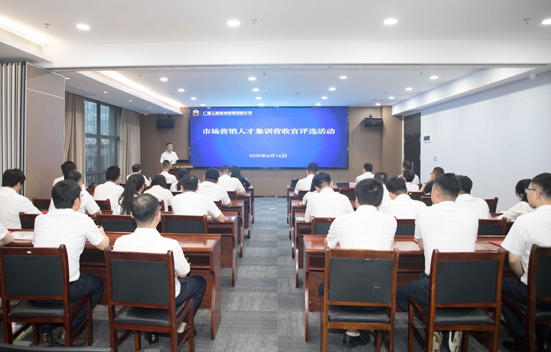 廣咨集團市場營銷人才集訓(xùn)營圓滿收官